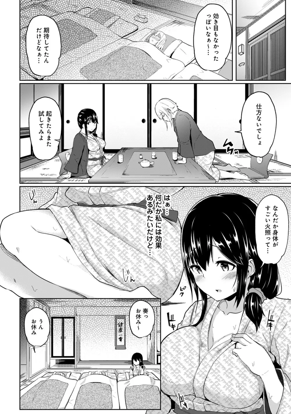 アナンガ・ランガ Vol. 57 Page.174