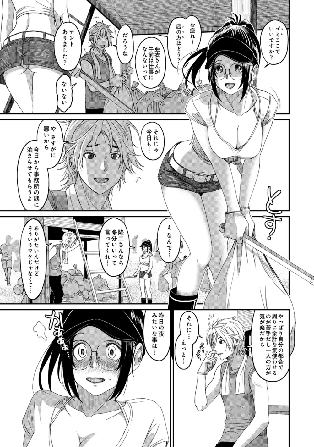 アナンガ・ランガ Vol. 57 Page.189