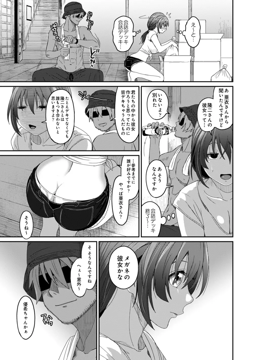 アナンガ・ランガ Vol. 57 Page.199