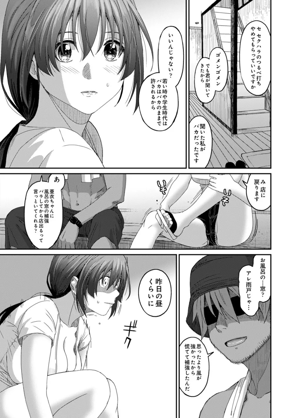 アナンガ・ランガ Vol. 57 Page.201