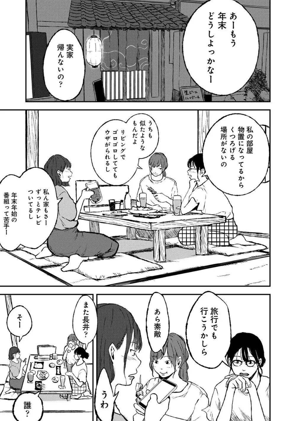 アナンガ・ランガ Vol. 57 Page.207