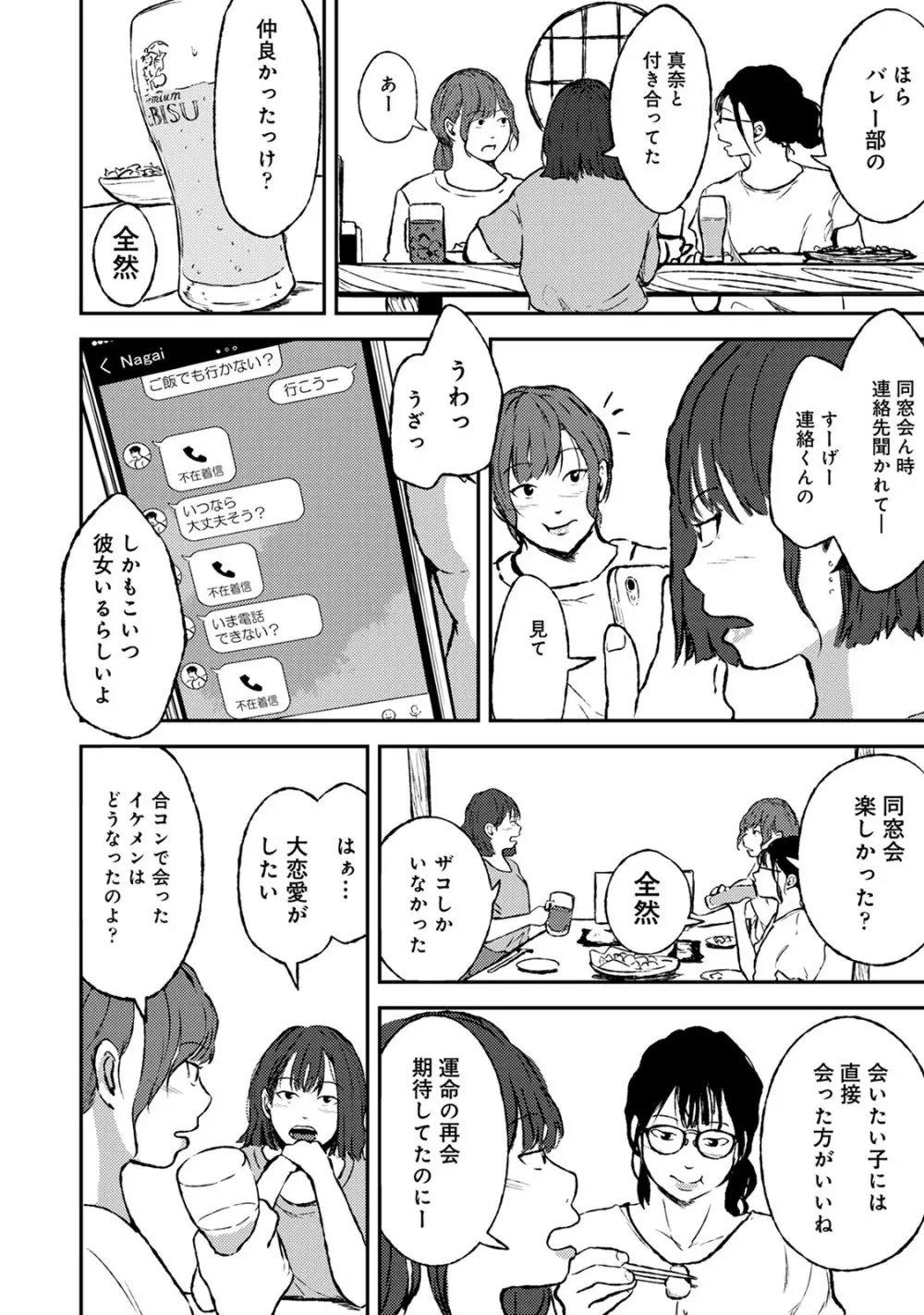 アナンガ・ランガ Vol. 57 Page.208