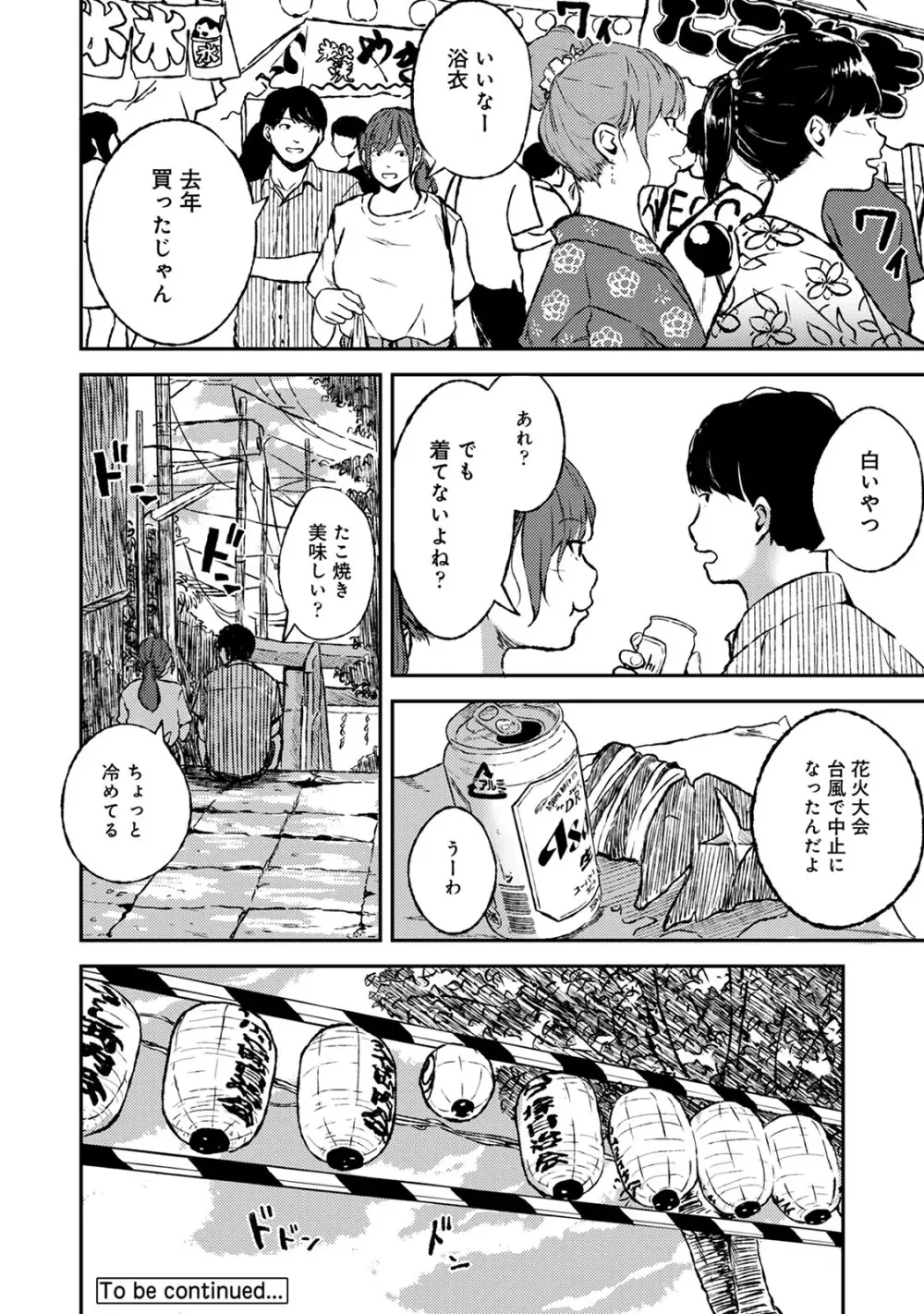 アナンガ・ランガ Vol. 57 Page.230