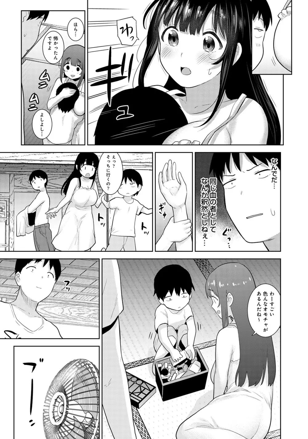 アナンガ・ランガ Vol. 57 Page.37