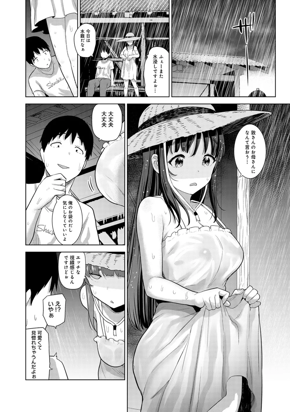 アナンガ・ランガ Vol. 57 Page.42