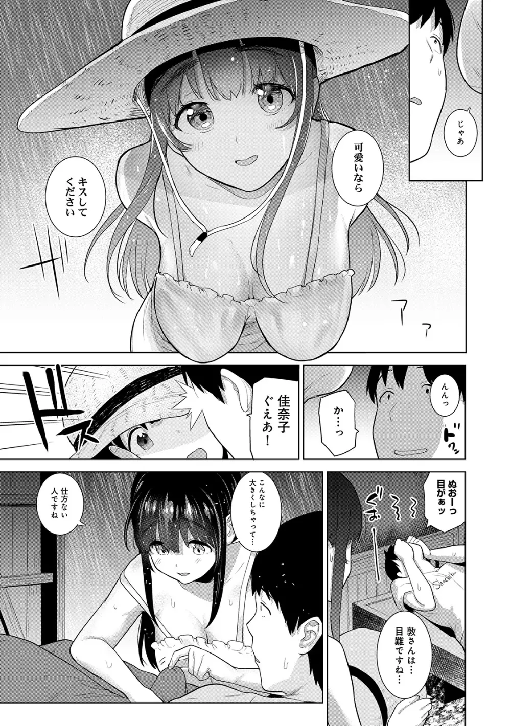 アナンガ・ランガ Vol. 57 Page.43