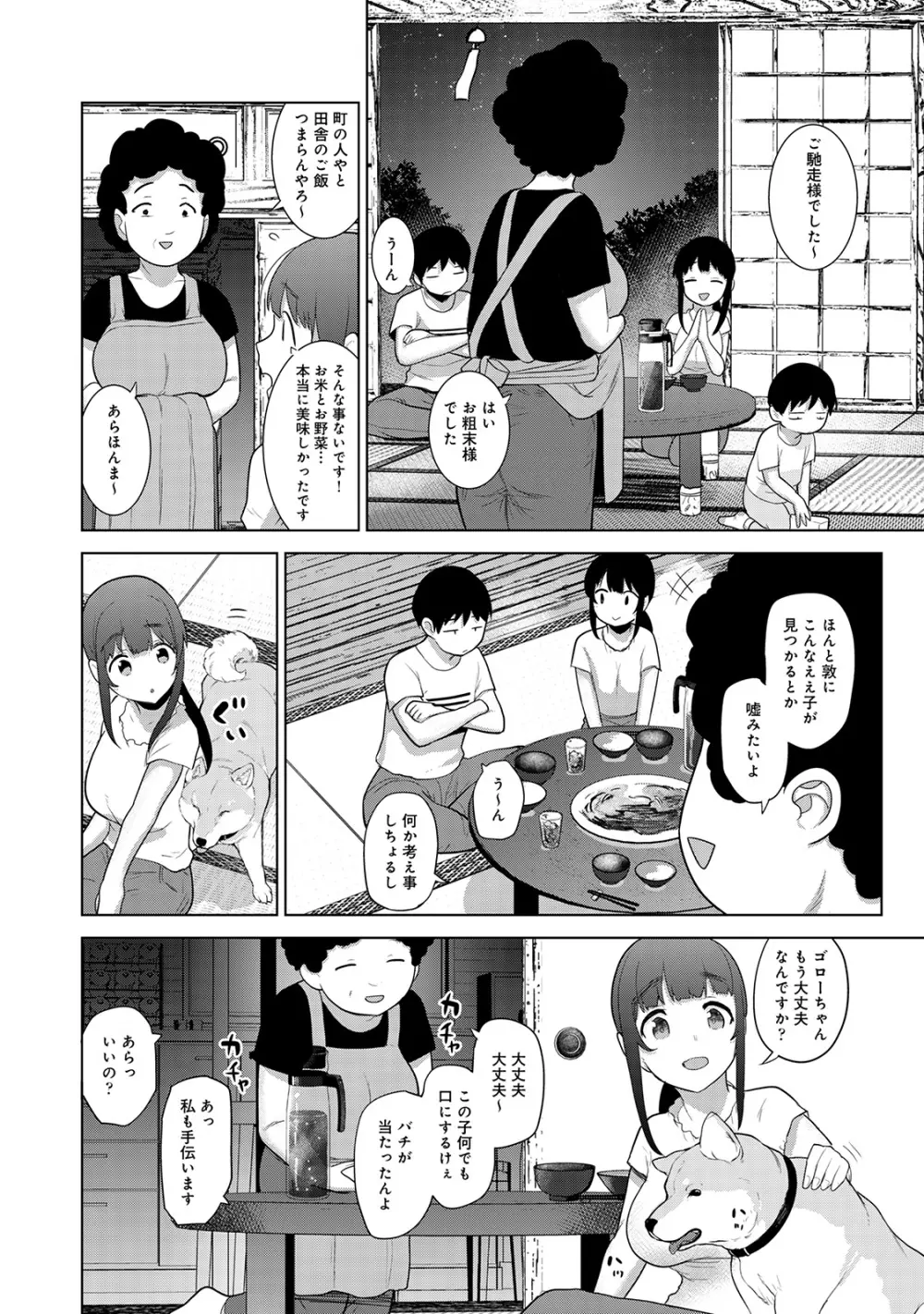 アナンガ・ランガ Vol. 57 Page.54