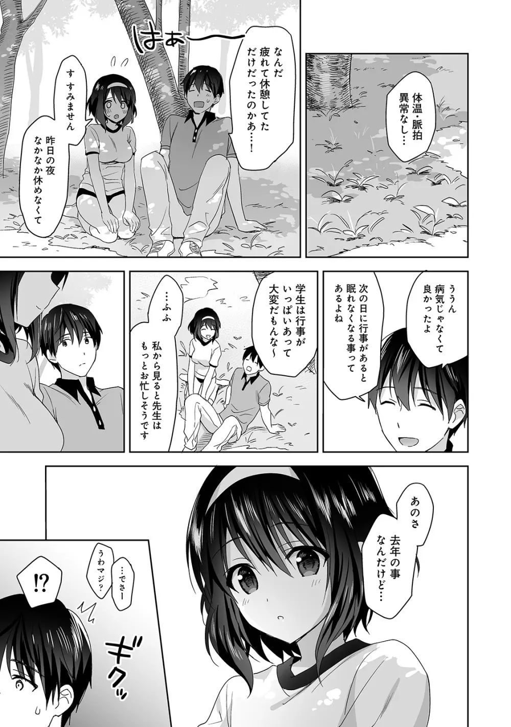 アナンガ・ランガ Vol. 57 Page.73