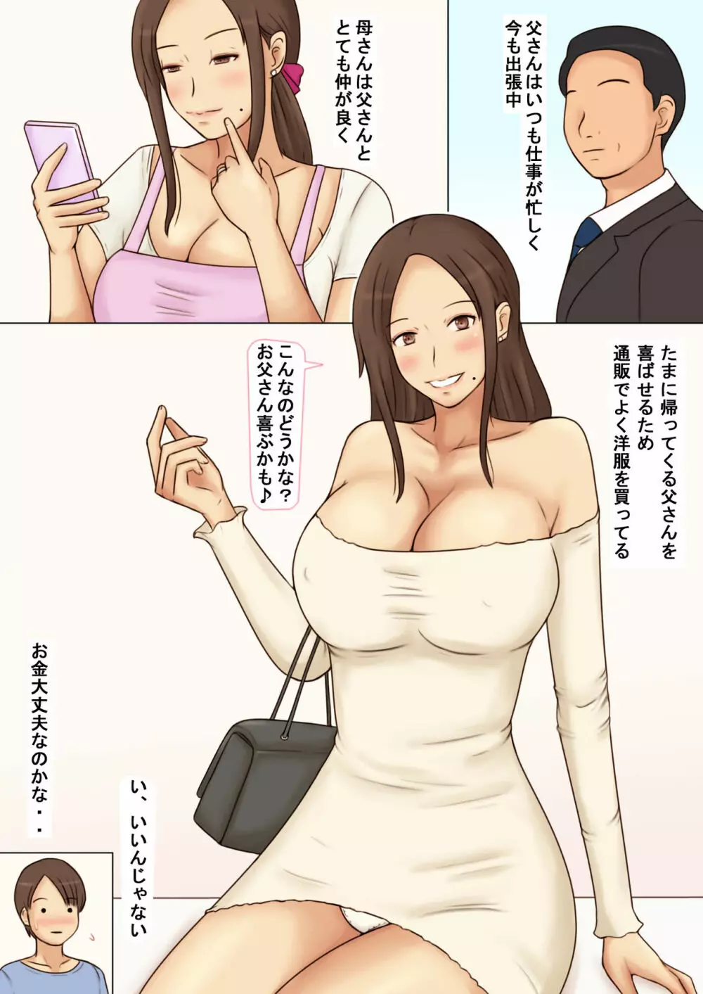 清楚妻恭子の乱された日常 Page.4