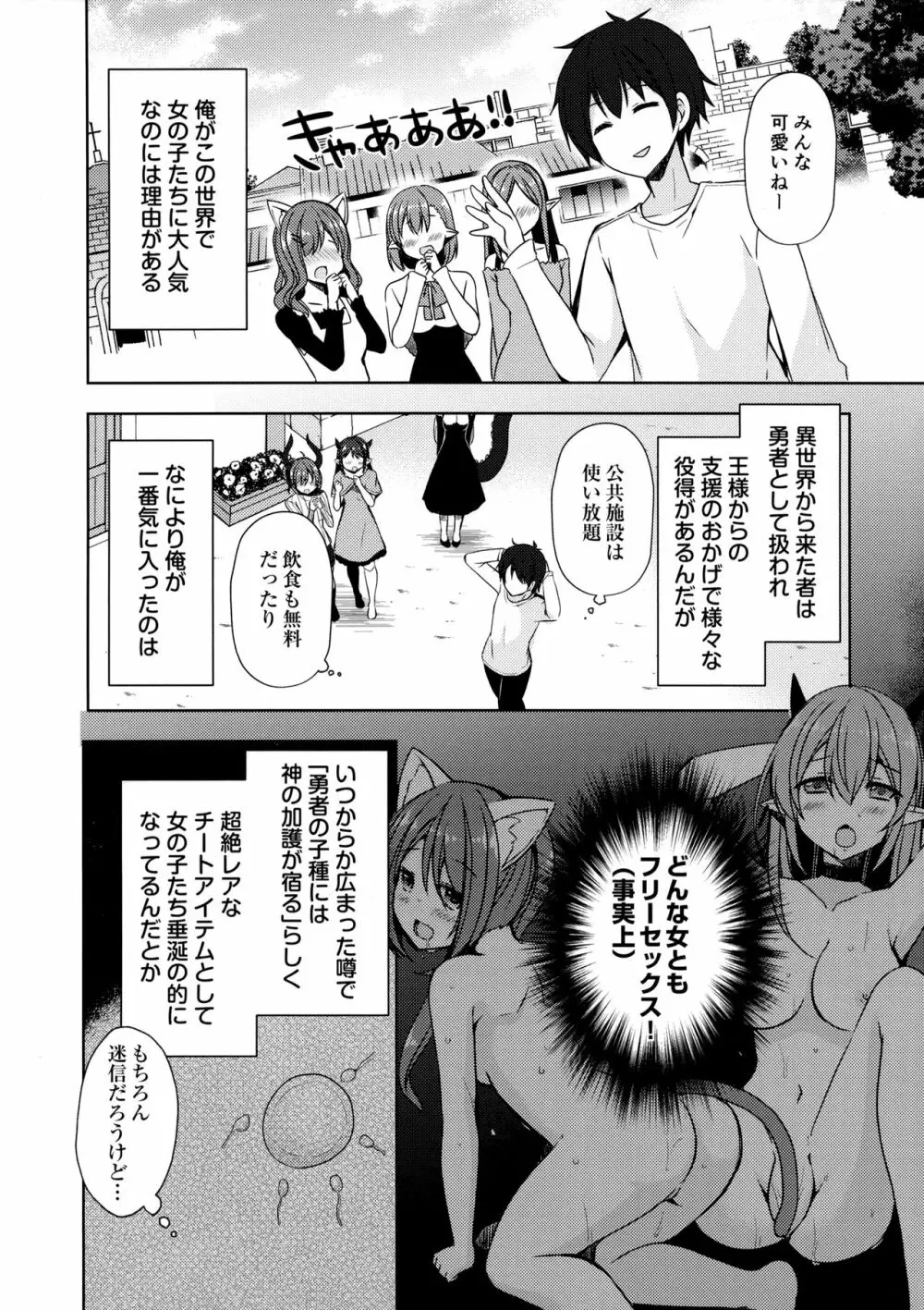 異世界少女おねだりックス Page.3