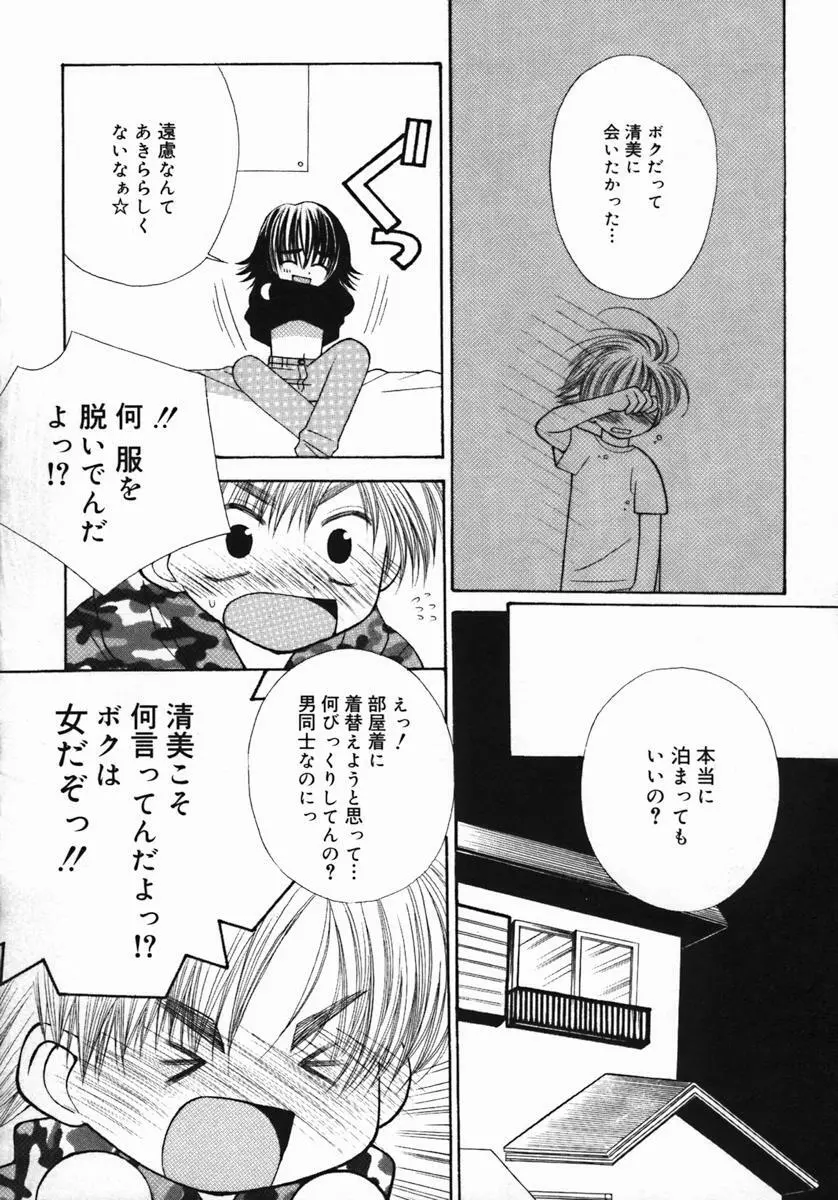 紺色ブルマ Page.101