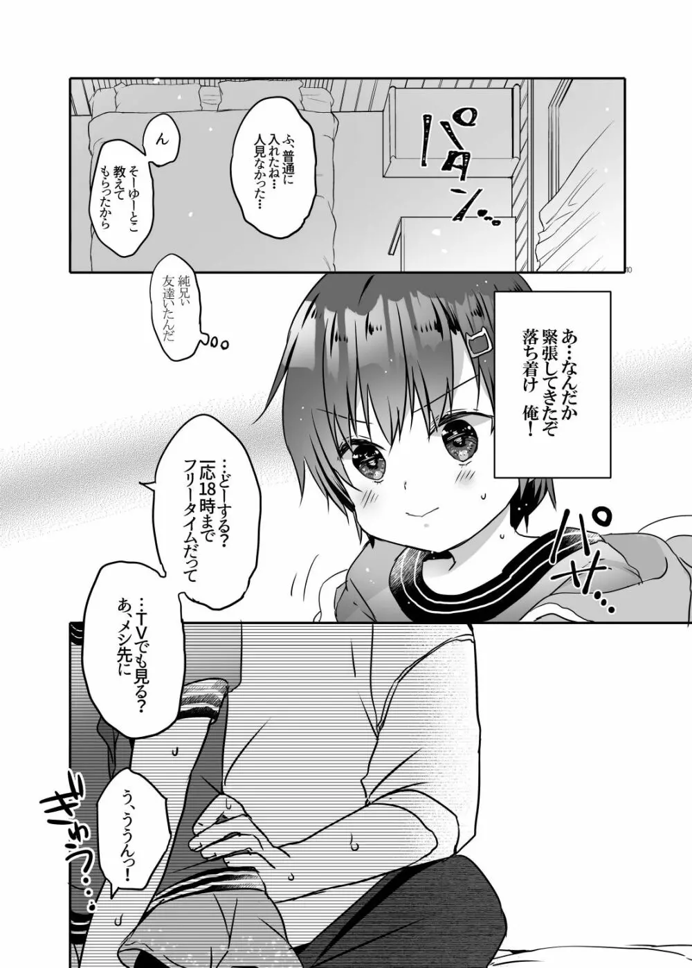 とつげき!隣家の女装少年3初めてのラブホ編 Page.10