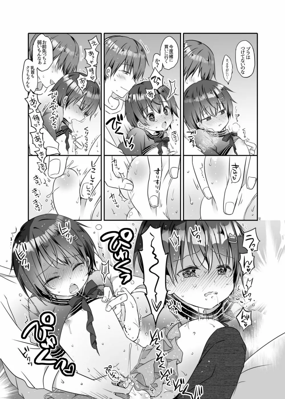 とつげき!隣家の女装少年3初めてのラブホ編 Page.12