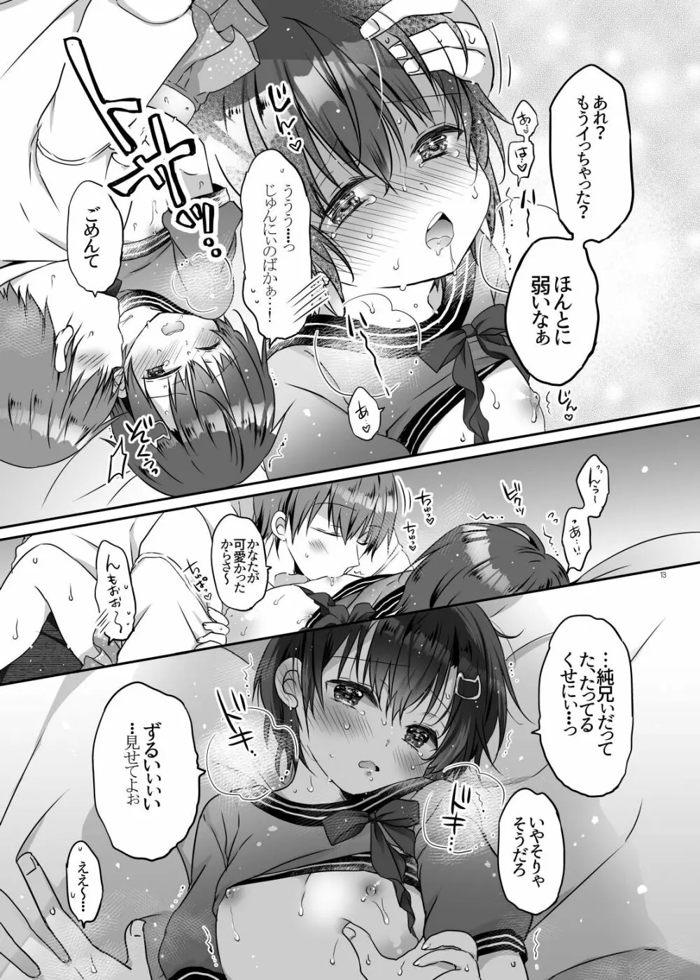 とつげき!隣家の女装少年3初めてのラブホ編 Page.13