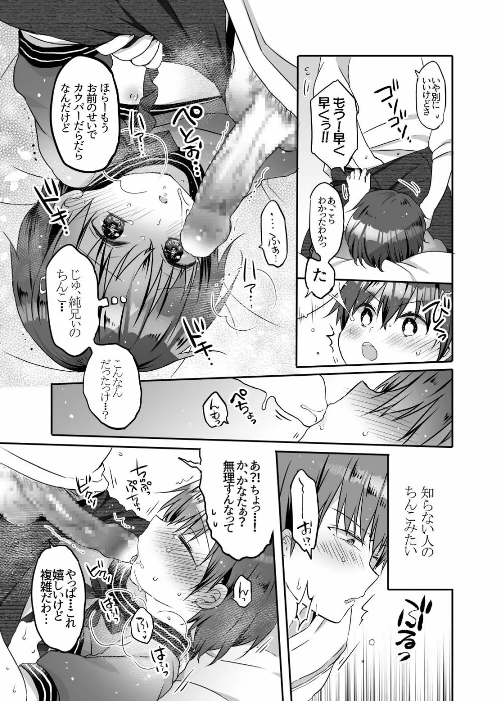 とつげき!隣家の女装少年3初めてのラブホ編 Page.14