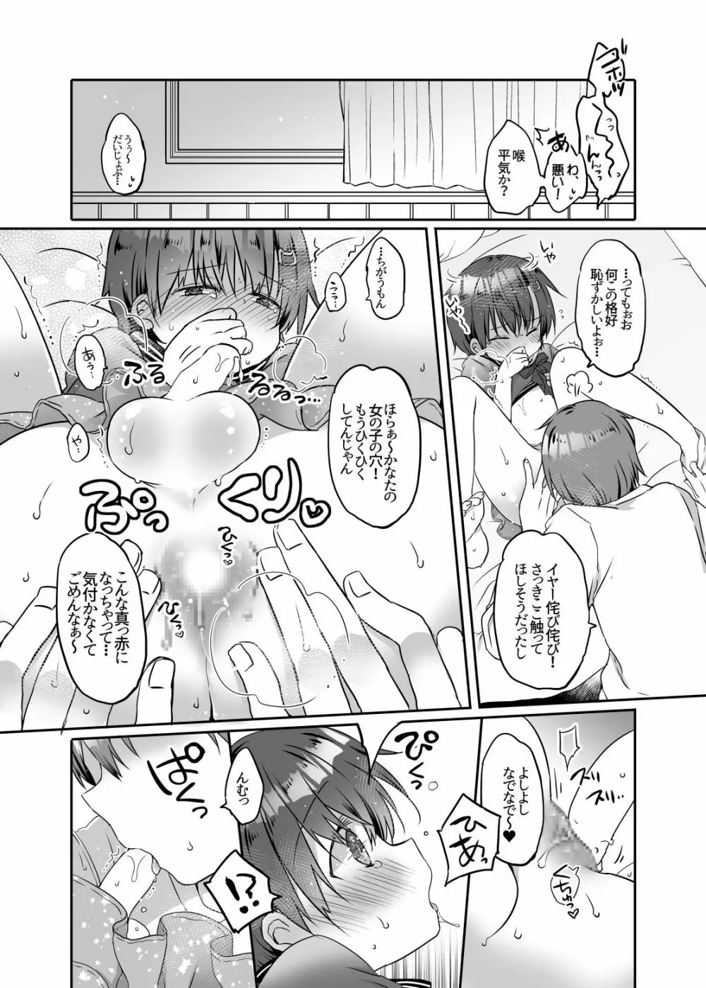 とつげき!隣家の女装少年3初めてのラブホ編 Page.16