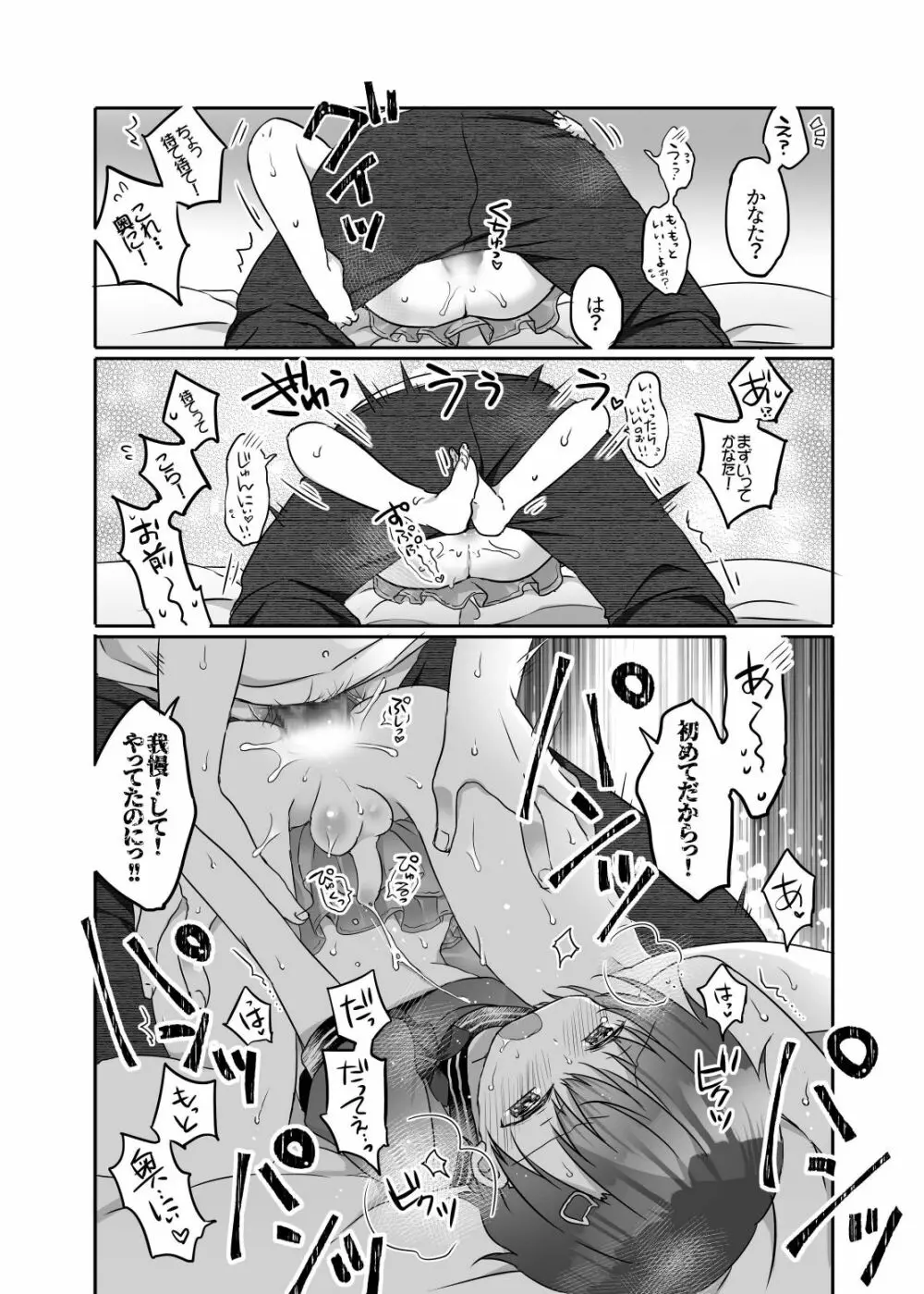 とつげき!隣家の女装少年3初めてのラブホ編 Page.22