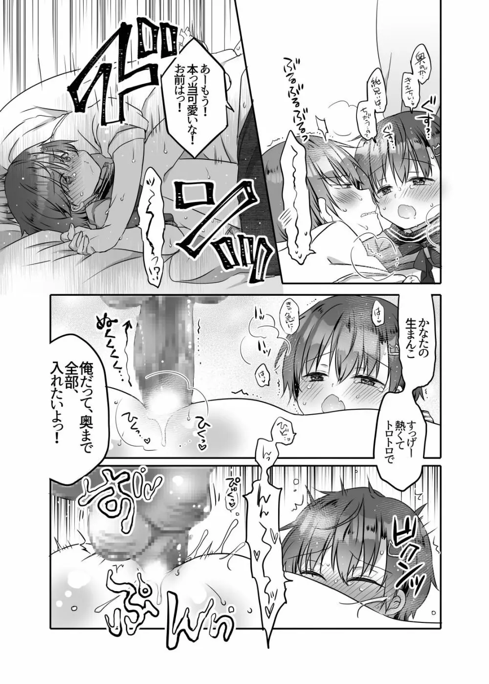 とつげき!隣家の女装少年3初めてのラブホ編 Page.23