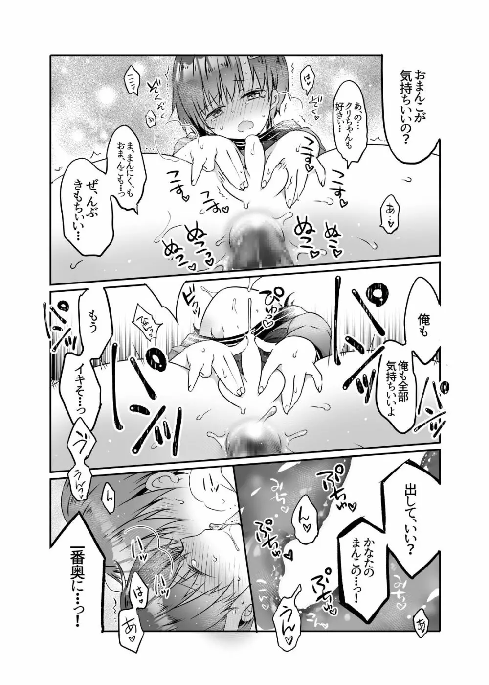 とつげき!隣家の女装少年3初めてのラブホ編 Page.25