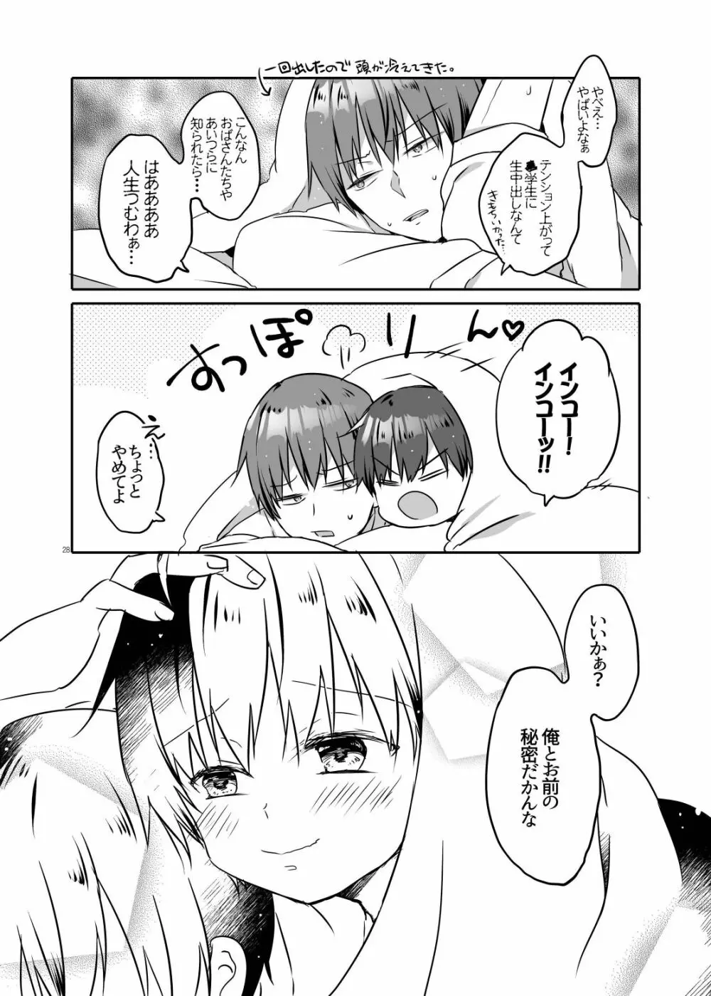 とつげき!隣家の女装少年3初めてのラブホ編 Page.28