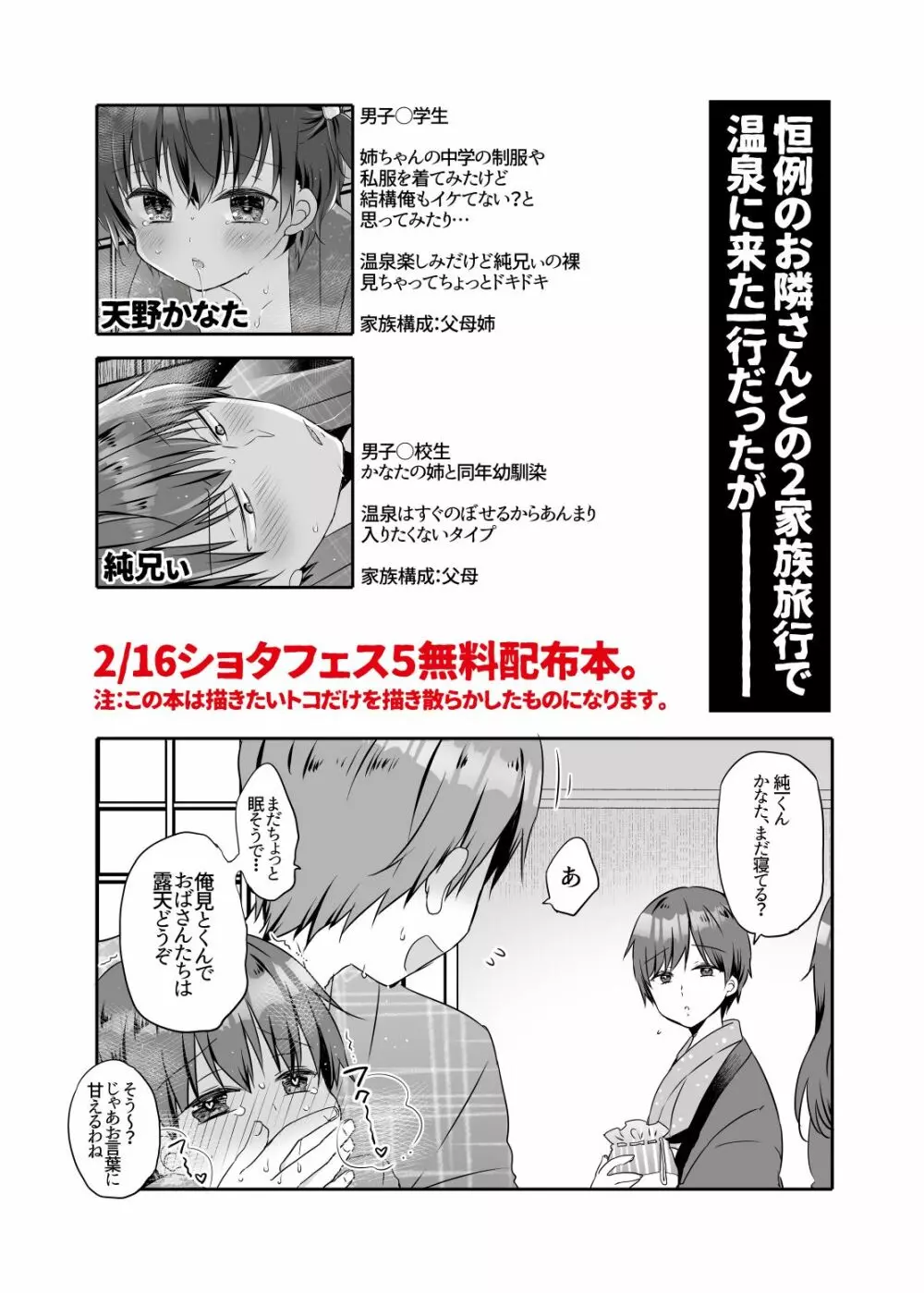 とつげき!隣家の女装少年3初めてのラブホ編 Page.34