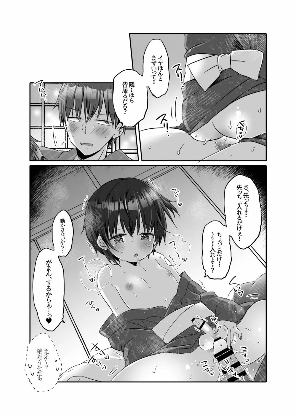 とつげき!隣家の女装少年3初めてのラブホ編 Page.36