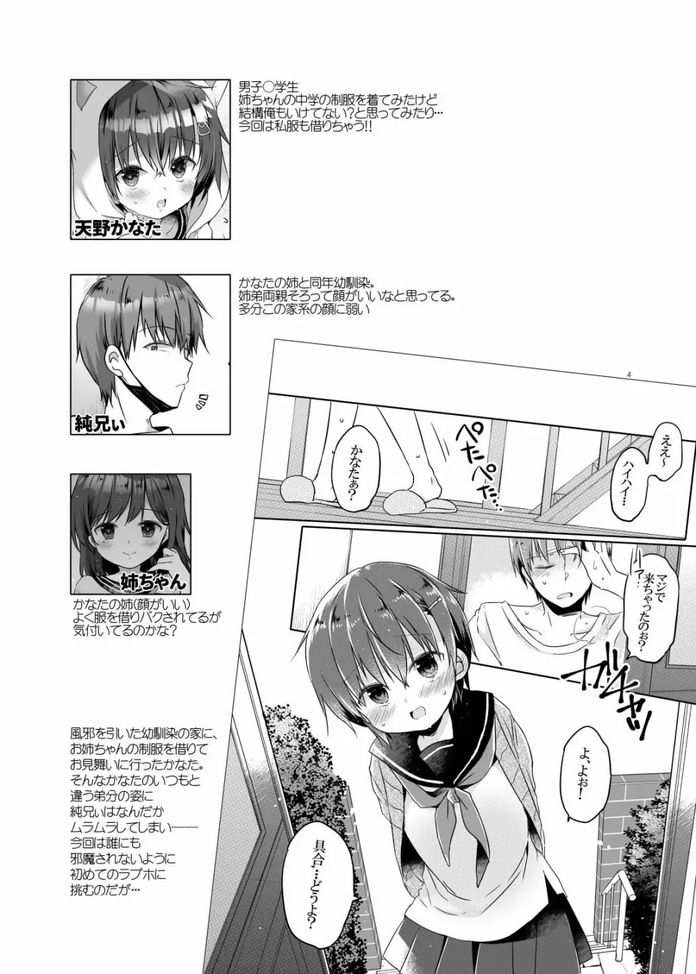 とつげき!隣家の女装少年3初めてのラブホ編 Page.4