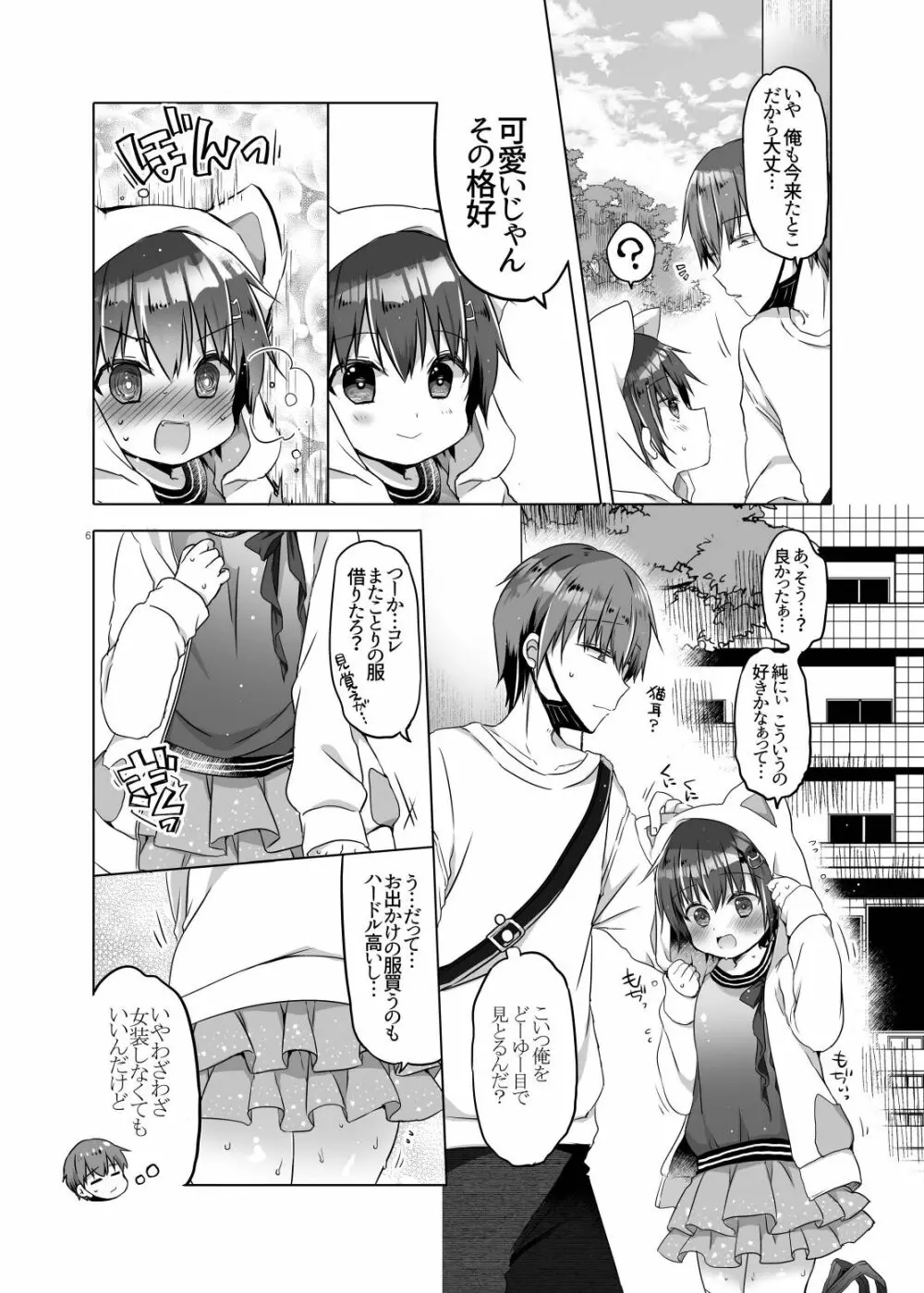 とつげき!隣家の女装少年3初めてのラブホ編 Page.6