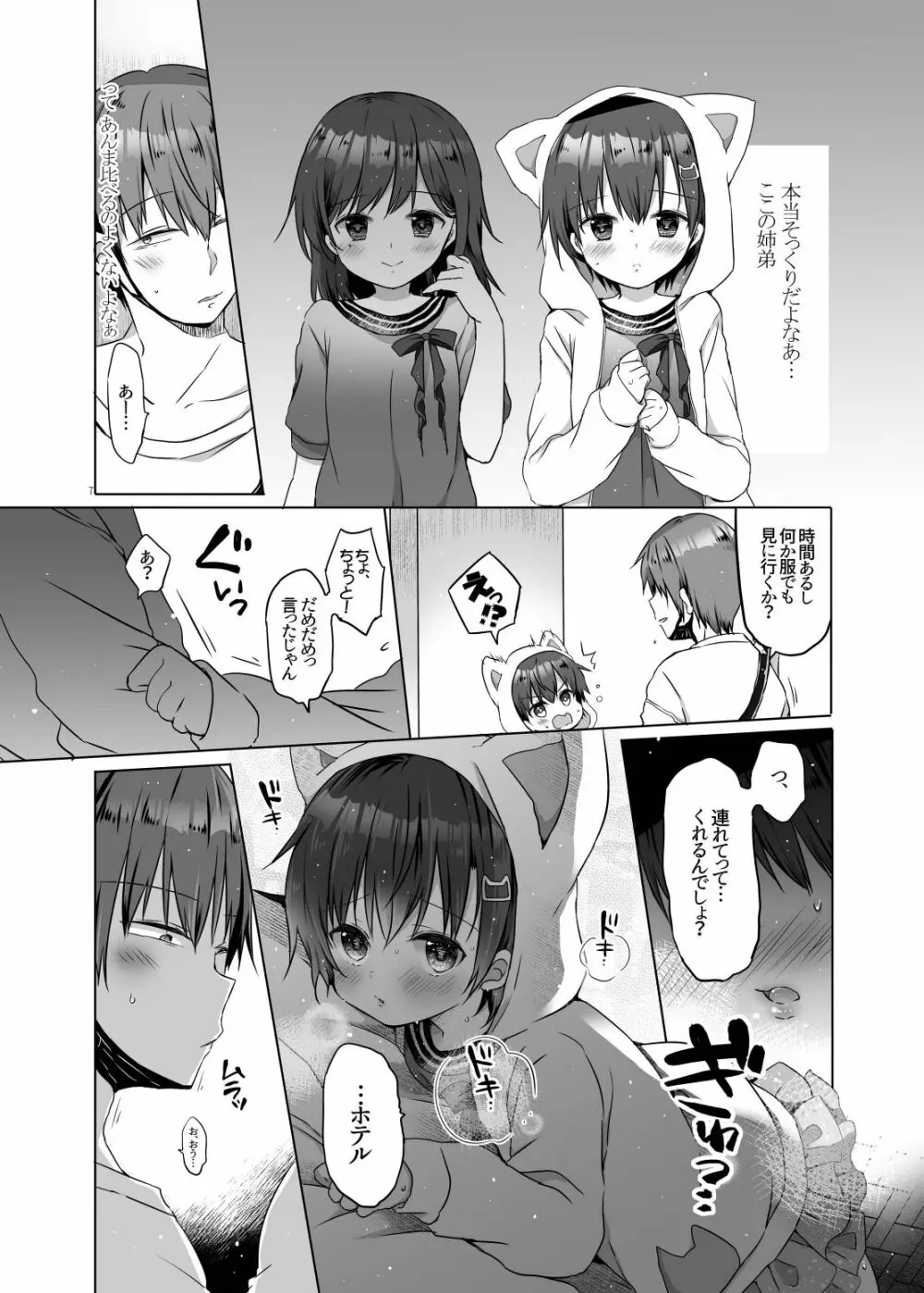 とつげき!隣家の女装少年3初めてのラブホ編 Page.7