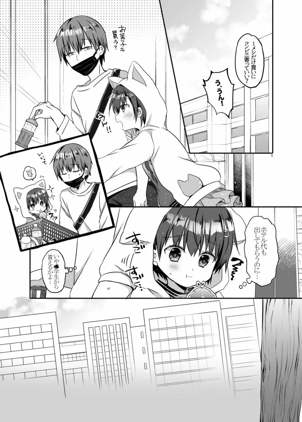 とつげき!隣家の女装少年3初めてのラブホ編 Page.8