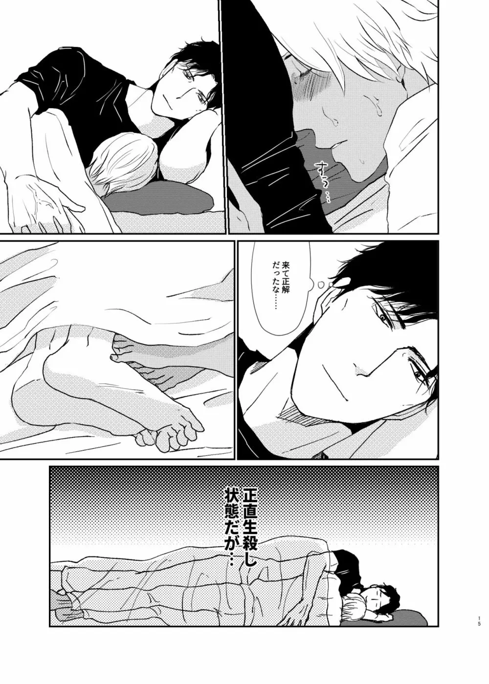 世界中探しても君しかいない「わかってよダーリン」 Page.14