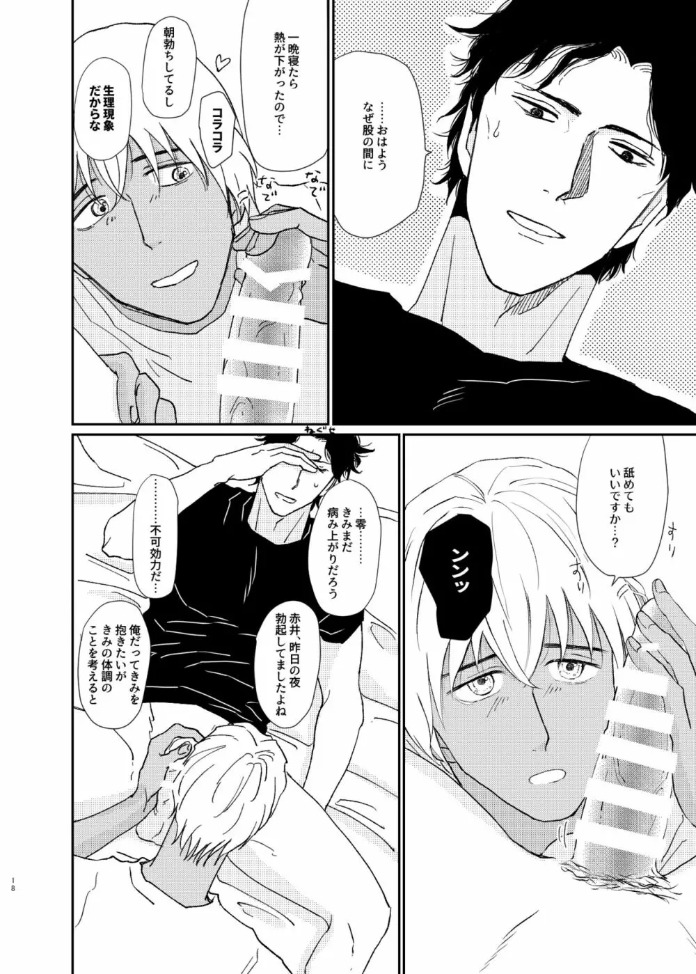 世界中探しても君しかいない「わかってよダーリン」 Page.17