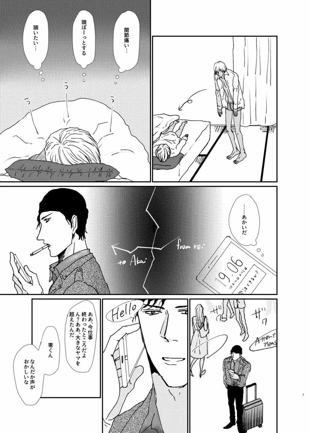 世界中探しても君しかいない「わかってよダーリン」 Page.6