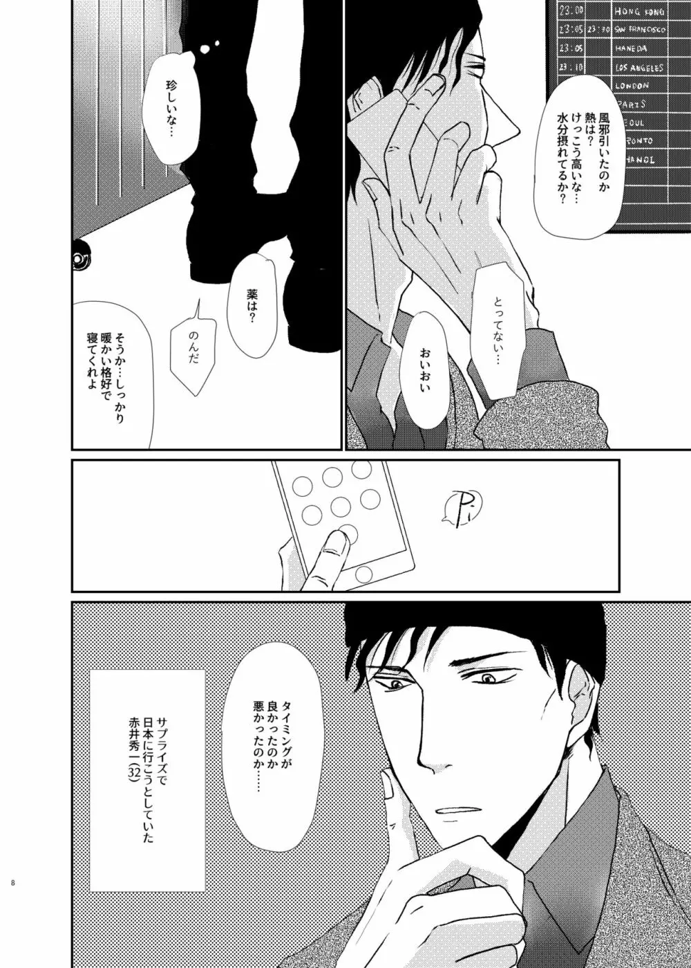 世界中探しても君しかいない「わかってよダーリン」 Page.7