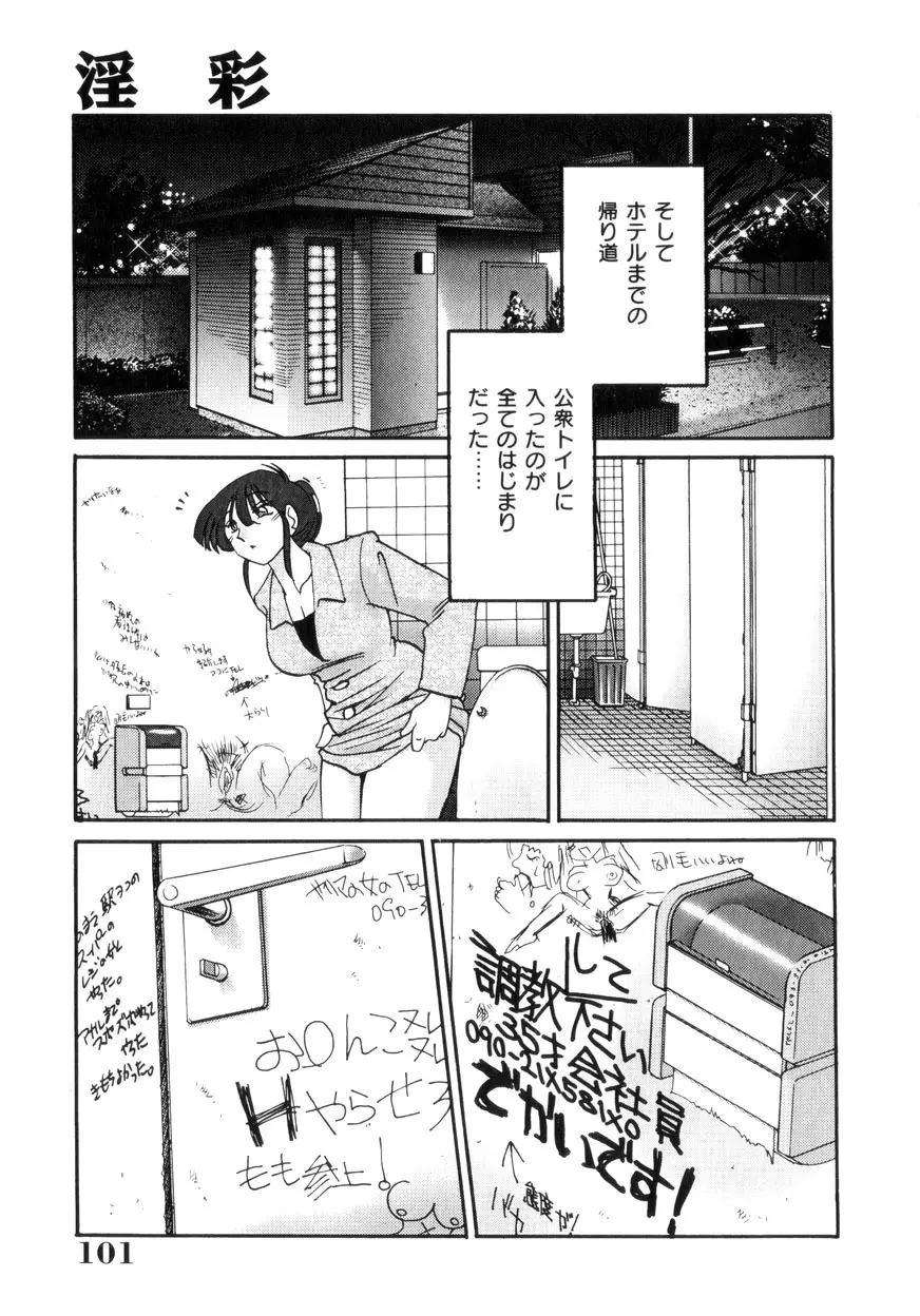 淫彩 この熟女は夜に喘く Page.102