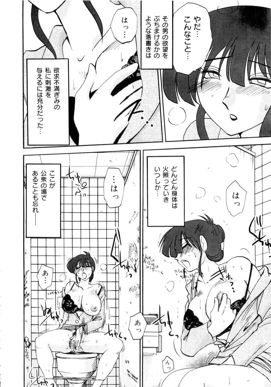 淫彩 この熟女は夜に喘く Page.103