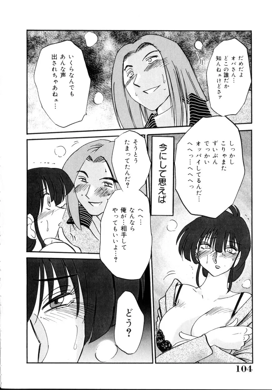 淫彩 この熟女は夜に喘く Page.105