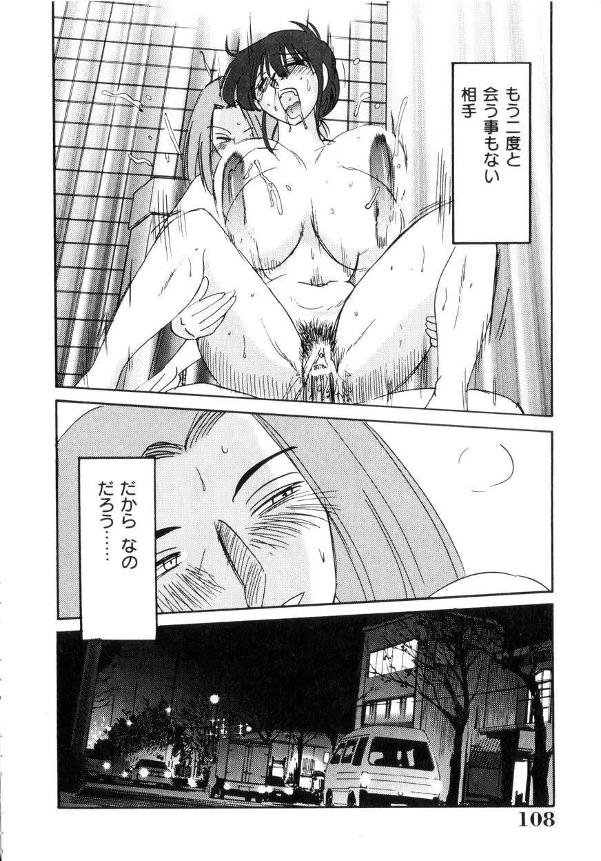 淫彩 この熟女は夜に喘く Page.109