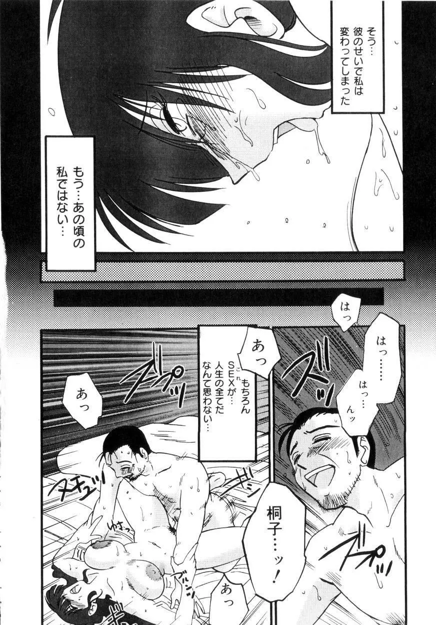 淫彩 この熟女は夜に喘く Page.133