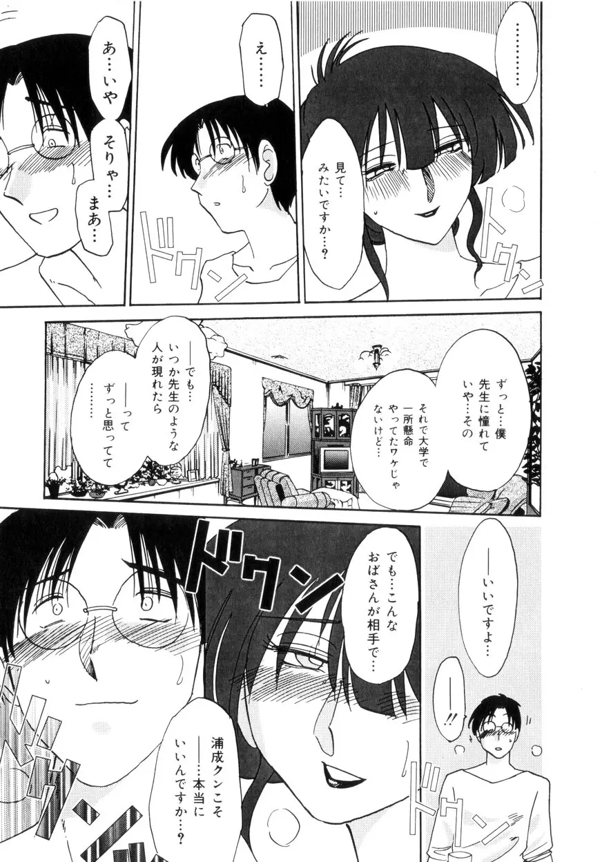 淫彩 この熟女は夜に喘く Page.14