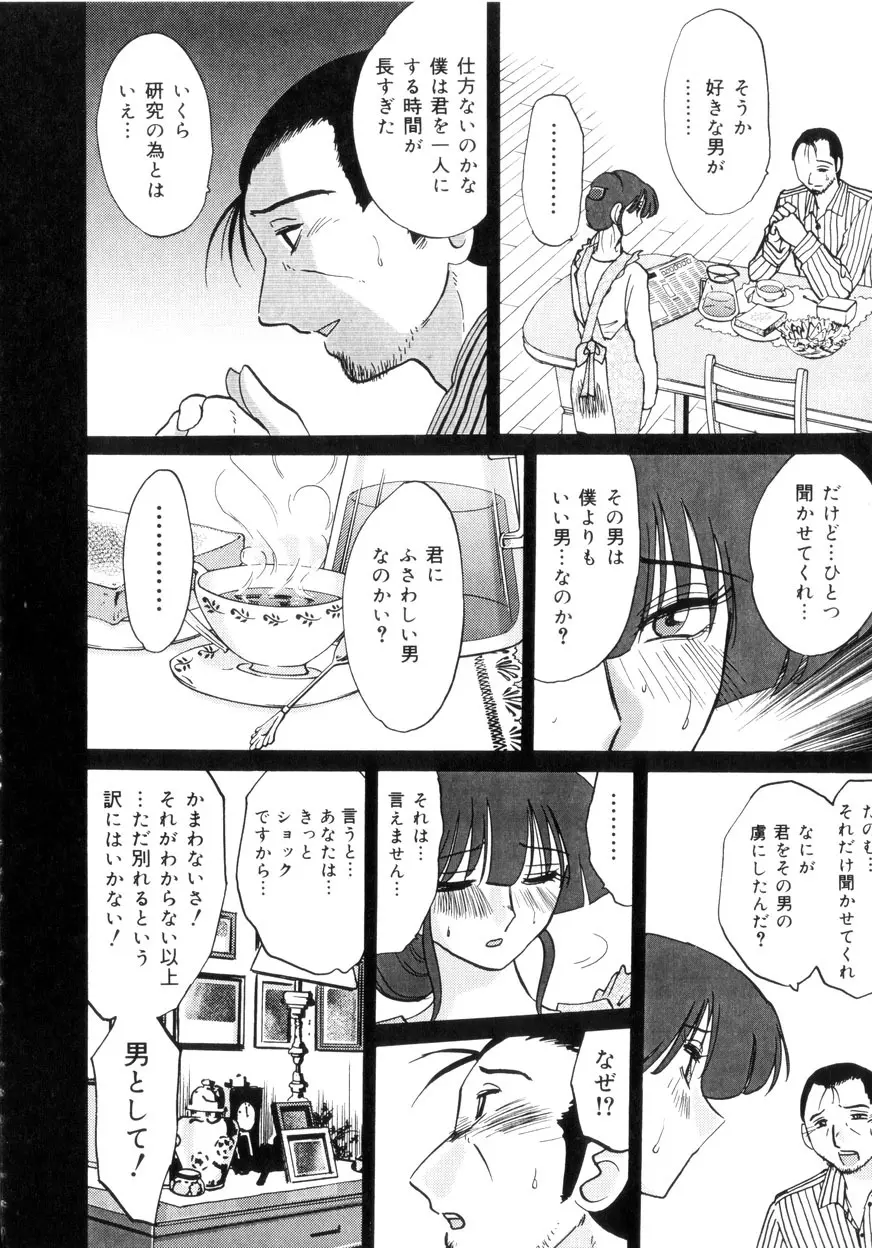 淫彩 この熟女は夜に喘く Page.143