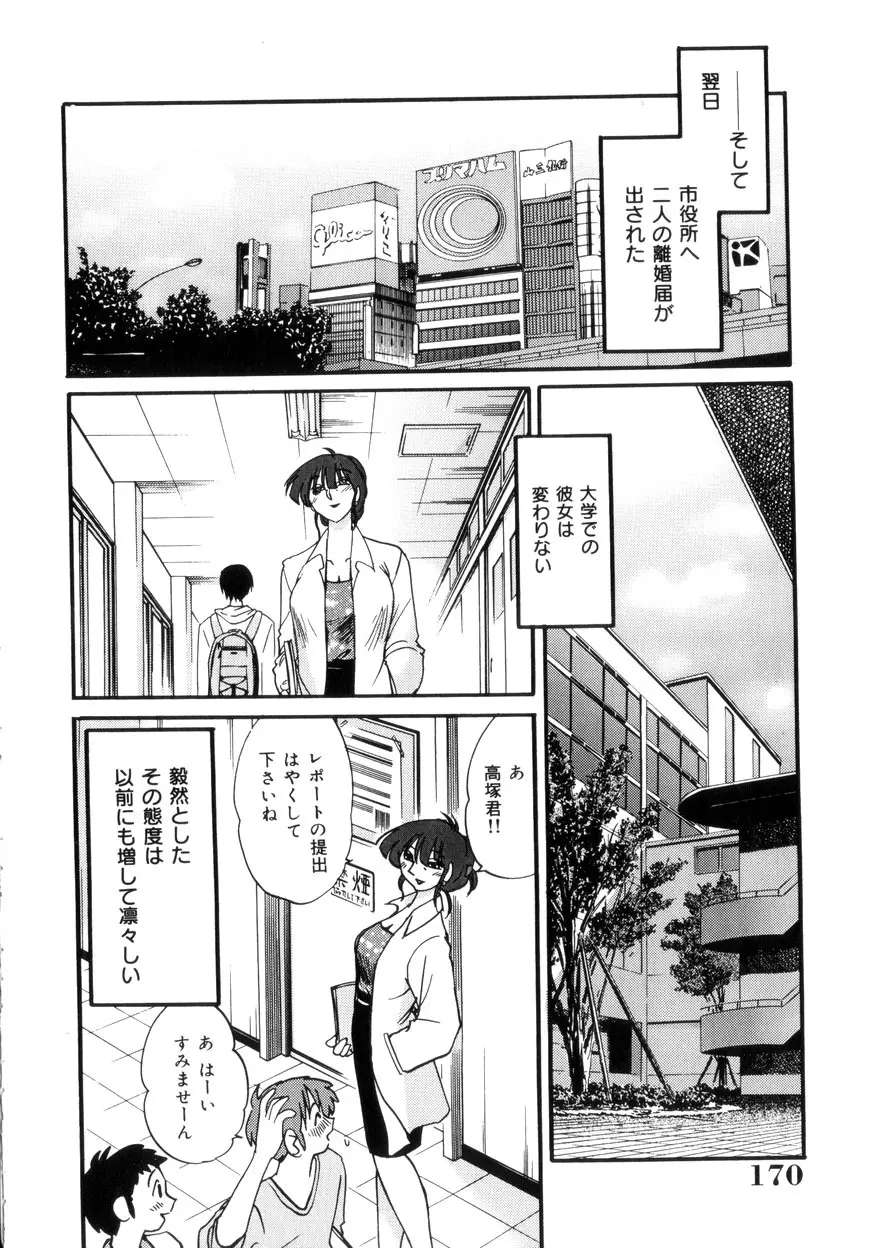 淫彩 この熟女は夜に喘く Page.171