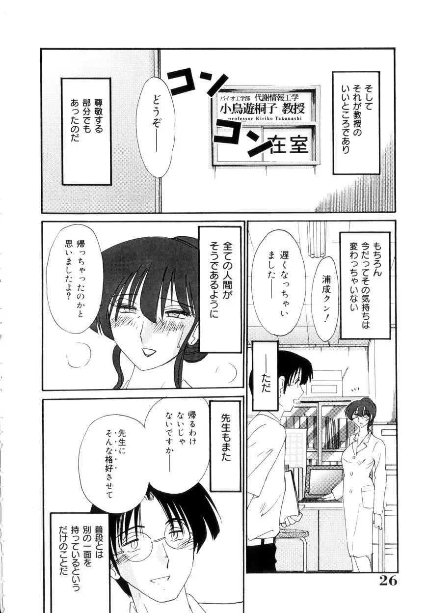 淫彩 この熟女は夜に喘く Page.27