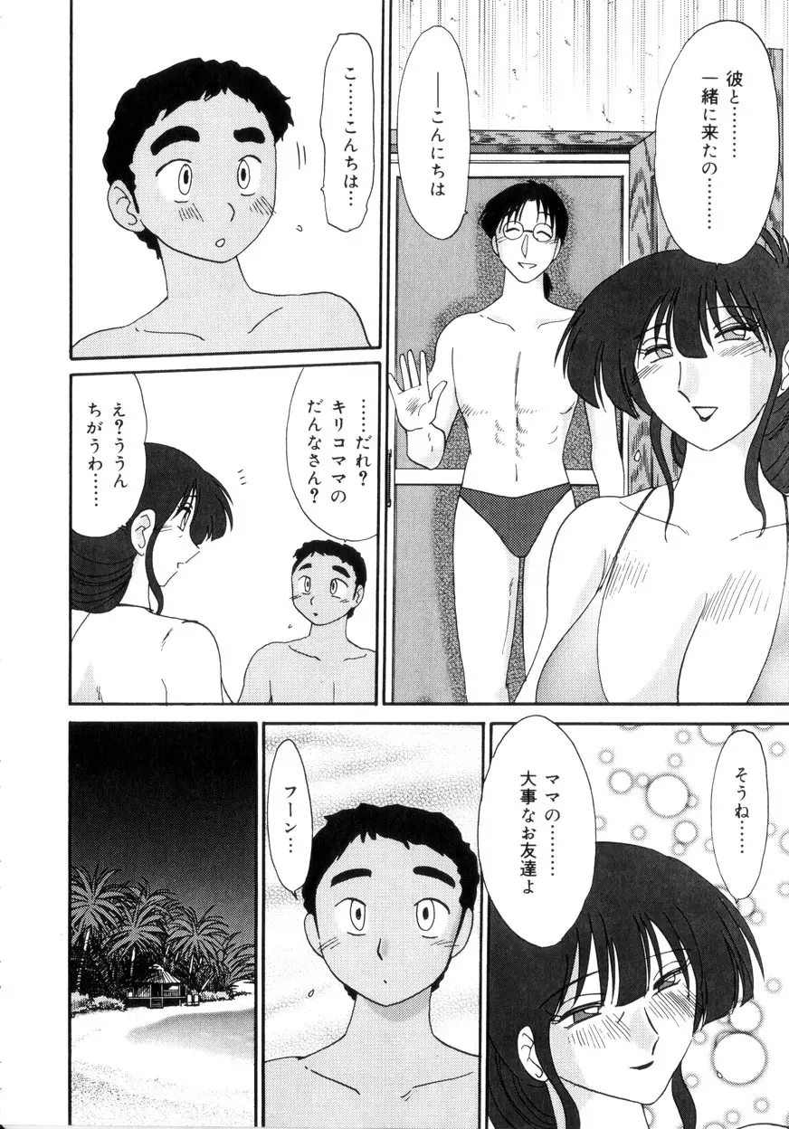 淫彩 この熟女は夜に喘く Page.45