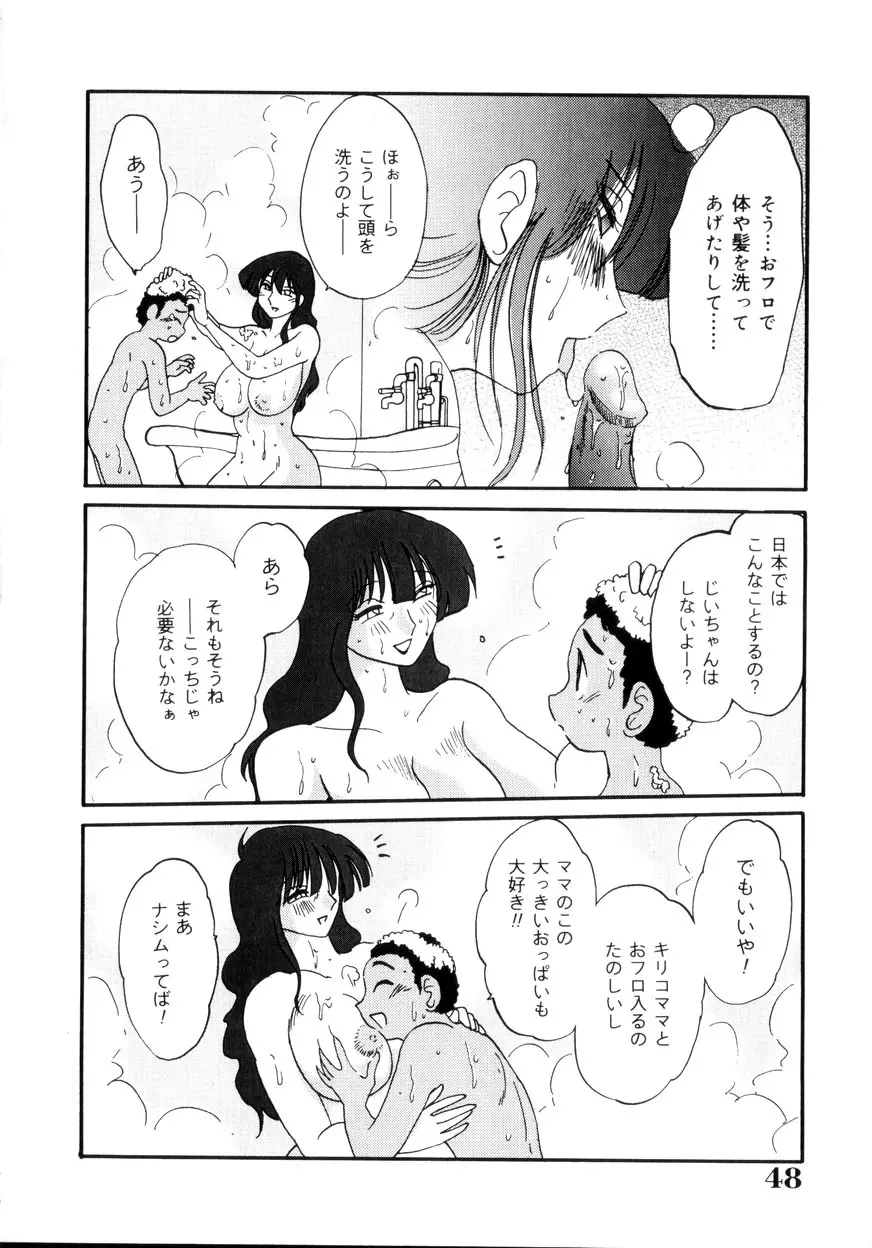 淫彩 この熟女は夜に喘く Page.49