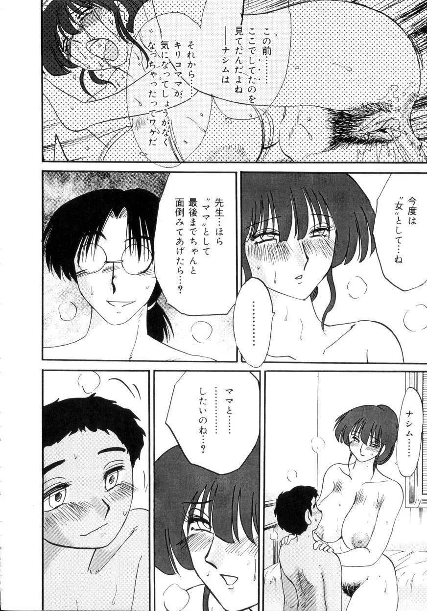 淫彩 この熟女は夜に喘く Page.67