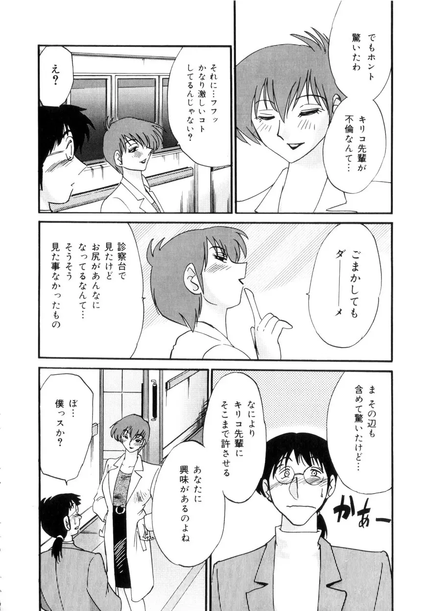 淫彩 この熟女は夜に喘く Page.81