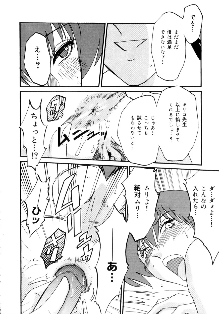 淫彩 この熟女は夜に喘く Page.91