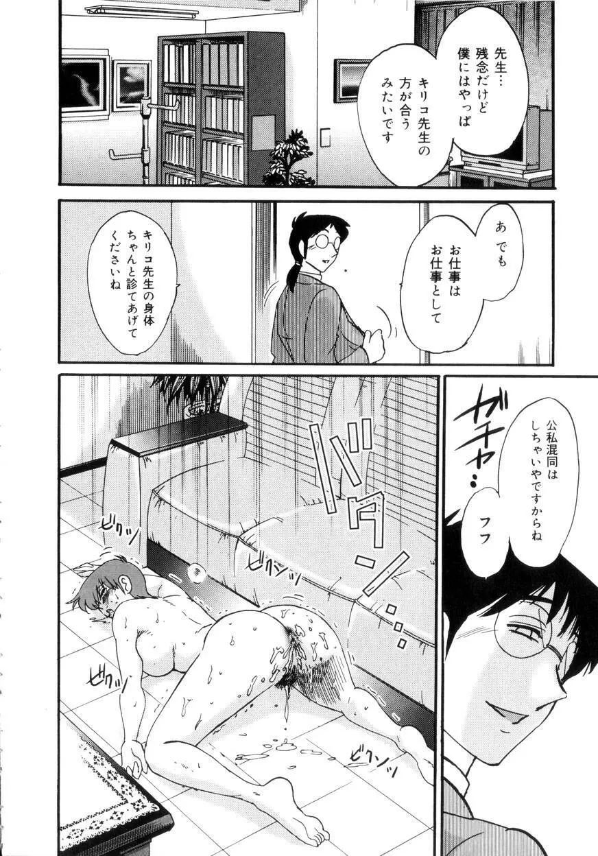 淫彩 この熟女は夜に喘く Page.95