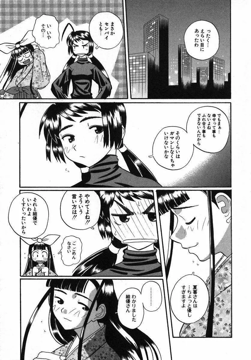 くるり～さくら舞います～ Page.101